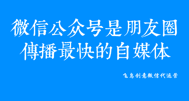 微信公眾號是什么？一個免費展示你品牌的新媒體。