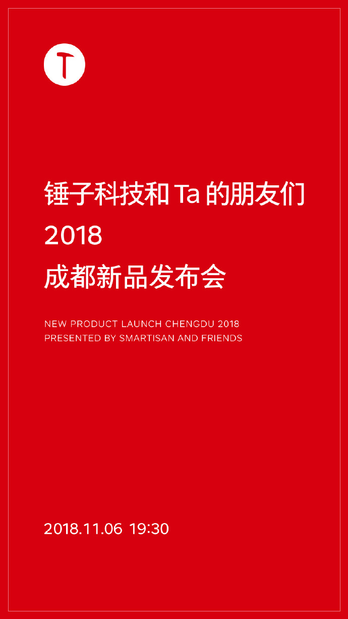 老羅相聲并不貴！錘子科技成都發布會門票今晚開賣：最低只要100元