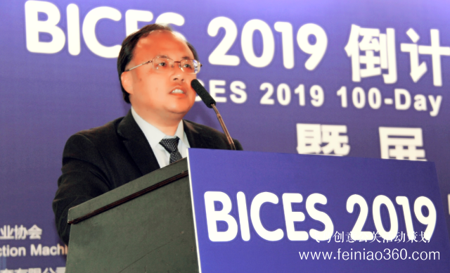 BICES 2019倒計時100天新聞發布會暨展商預備會主題活動在京召開