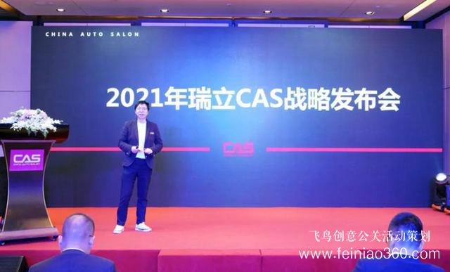 2021年瑞立CAS品牌戰(zhàn)略發(fā)布會圓滿成功