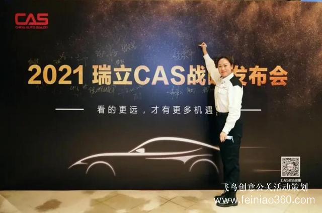 2021年瑞立CAS品牌戰(zhàn)略發(fā)布會圓滿成功