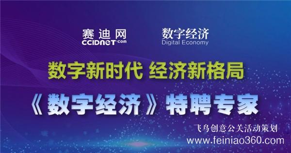 2022數字經濟領航者峰會暨2022創新影響力年會在京線上召開